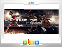 布尔津361度——腾讯大运会梦想传递