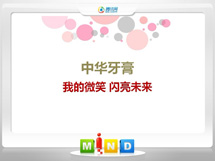 布尔津中华牙膏——我的微笑闪亮未来